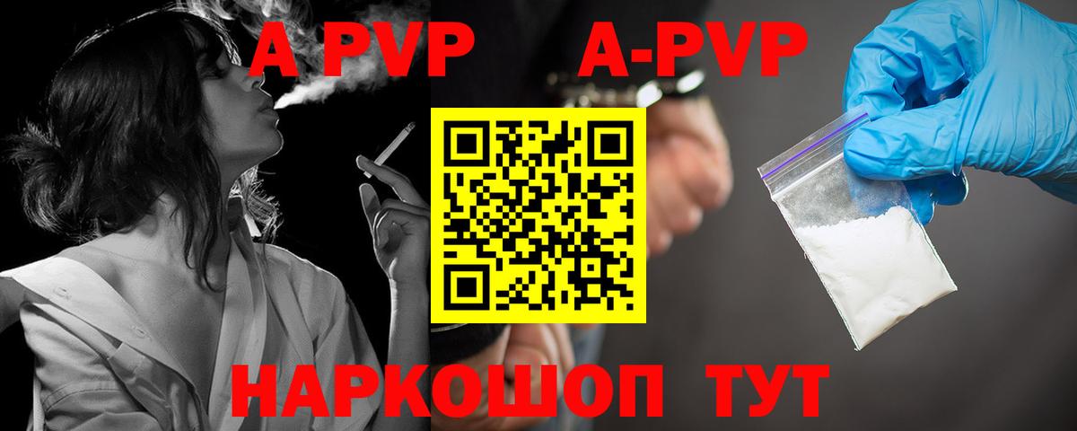 A PVP Соль  A PVP Crystall  купить наркотики сайты  Alfa_PVP кристаллы  Вход с VPN  Надым 