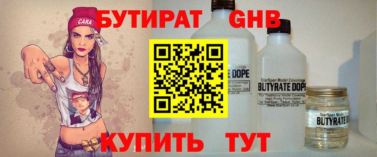 Надым  БУТИРАТ оксибутират  Вход с VPN 