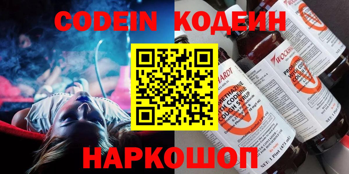 Надым  Codein напиток Lean (лин)  Codein Purple Drank  Вход с VPN 