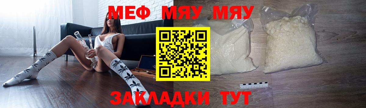 Меф мяу мяу Надым
