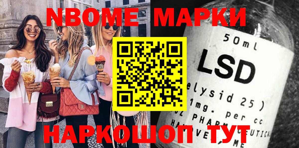Марки N-bome 1,5мг Надым